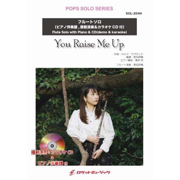 楽譜 【取寄品】ＳＯＬ−２０４４ Ｙｏｕ Ｒａｉｓｅ Ｍｅ Ｕｐ【フルート】（ピアノ伴奏譜、模範演奏...