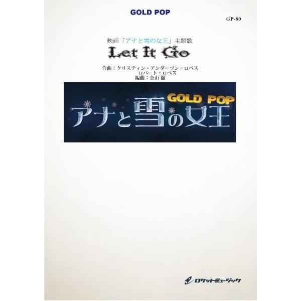楽譜 【取寄品】ＧＰ−８０　ＬＥＴ　ＩＴ　ＧＯ　／／　ＦＲＯＺＥＮ【沖縄・離島以外送料無料】