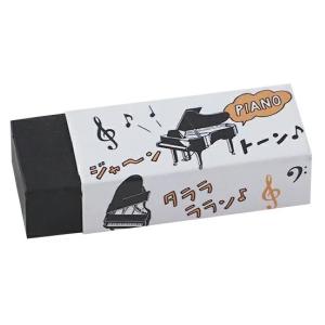 【取寄品】【取寄時、納期1週間〜10日】ＰＮ１２１５−０１　消しゴム　ピアノの音色