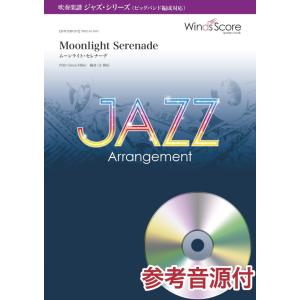 楽譜 吹奏楽ジャズ楽譜 Moonlight Serenade 参考音源CD付 沖縄 離島以外送料無