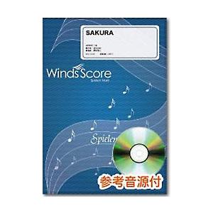 楽譜 吹奏楽Ｊ−ＰＯＰ楽譜 ＳＡＫＵＲＡ／いきものがかり ＣＤ付【沖縄・離島以外送料無料】