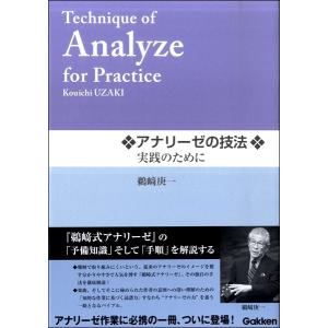 楽譜 アナリーゼの技法 実践のために【ネコポスは送料無料】
