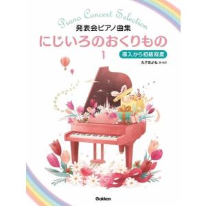 ピアノ曲集 にじいろのおくりものの買取情報