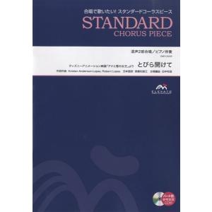 楽譜 混声2部合唱 とびら開けての買取情報
