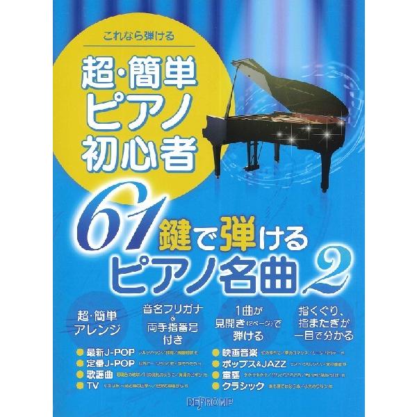 おもちゃのチャチャチャ ピアノ 楽譜 簡単