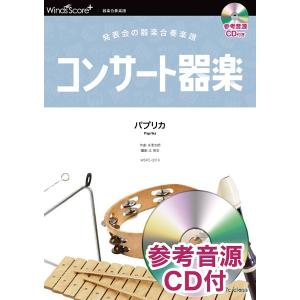 楽譜 WSPC-0016 パプリカ