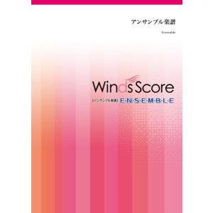 楽譜 木管アンサンブル楽譜　海の見える街（木管フレックス３重奏）【ネコポスは送料無料】