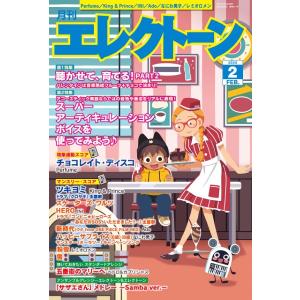 月刊エレクトーン２０２３年２月号