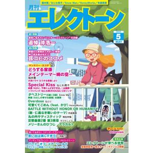 月刊エレクトーン２０２３年５月号