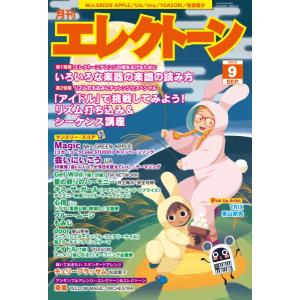 月刊エレクトーン２０２３年９月号