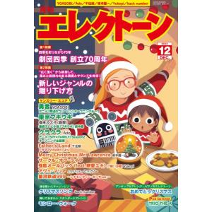月刊エレクトーン２０２３年１２月号