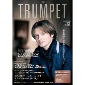 ＴＨＥ ＴＲＵＭＰＥＴ／ザ・トランペット １３