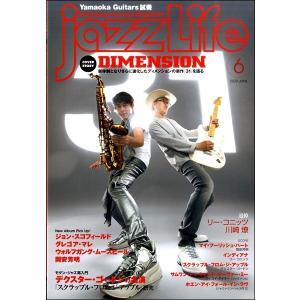 jazzLife／ジャズ ライフ 2020年6月号