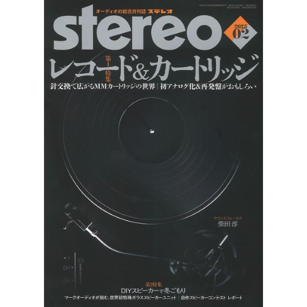【取寄品】ｓｔｅｒｅｏ／ステレオ ２０２５年２月号
