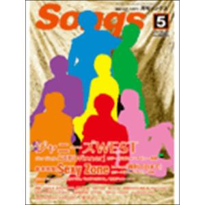 月刊ソングス　２０１６年５月号