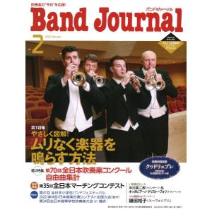 雑誌 Band Journal／バンドジャーナル 2023年2月号 ／ 音楽之友社