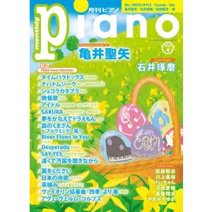 月刊ピアノ２０２４年４月号｜gakufushop