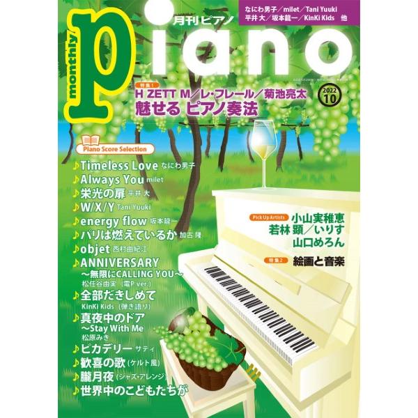月刊ピアノ ２０２２年１０月号