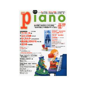 月刊ピアノ ２０１９年１２月号（特製カレンダー付）