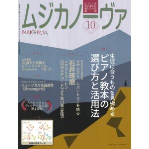 ムジカノーヴァ ２０２３年１０月号