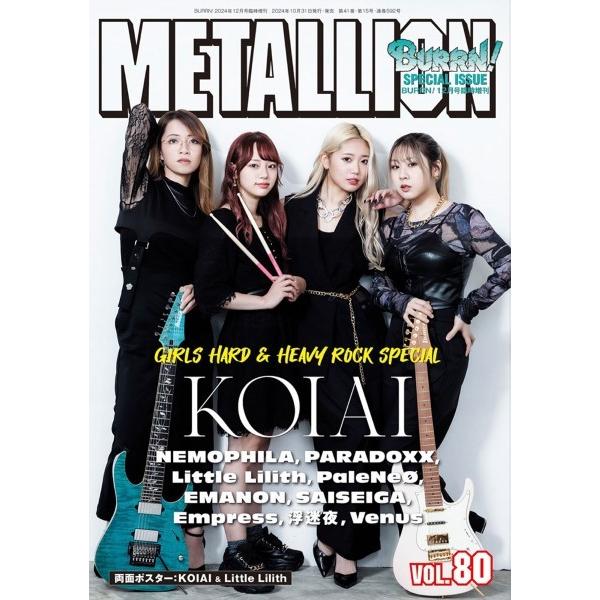 【取寄品】ＭＥＴＡＬＬＩＯＮ Ｖｏｌ．８０