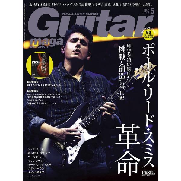 ギター・マガジン ２０２６年５月号