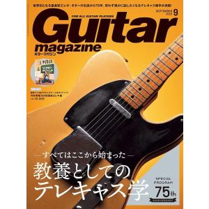ギター・マガジン ２０２６年９月号