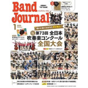 Band Journal／バンドジャーナル 2026年6月号