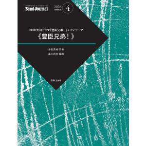 Band Journal/バンドジャーナル 2...の詳細画像1