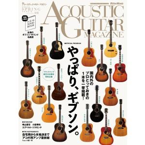 アコースティックギターマガジン（１０８）【4月下旬発売予定・予約受付中♪】【ネコポスは送料無料】