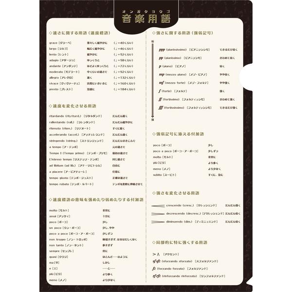 【取寄時、納期1〜2週間】大きなサイズの音楽用語ファイル８０ｔｈ【4月中旬発売予定・予約受付中♪】
