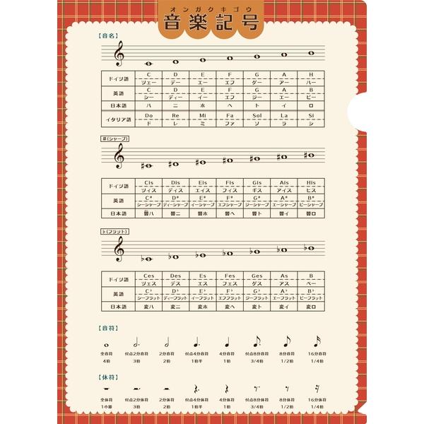 【取寄時、納期1〜2週間】大きなサイズの音楽記号ファイル８０ｔｈ【4月中旬発売予定・予約受付中♪】
