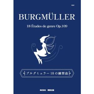 楽譜 ブルグミュラー１８の練習曲｜エイブルマートヤフー店