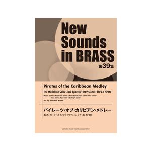 楽譜 【取寄品】ニュー・サウンズ・イン・ブラス 第３９集 パイレーツ・オブ・カリビアン・メドレー【ネ...