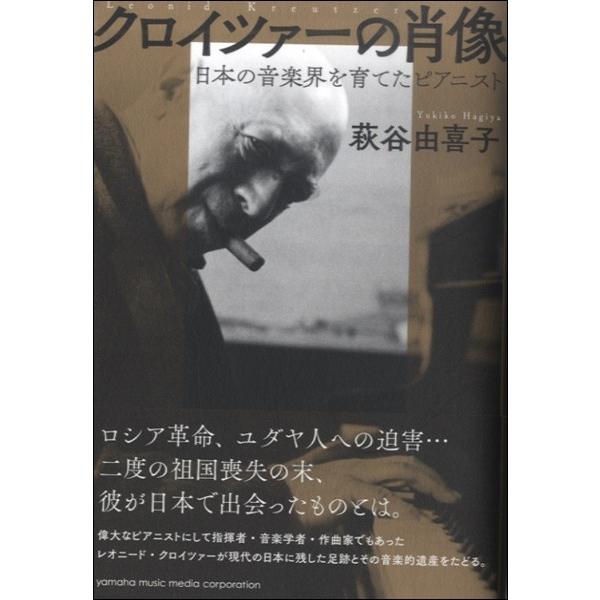 クロイツァーの肖像〜日本の音楽界を育てたピアニスト〜【ネコポスは送料無料】