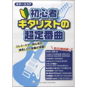 楽譜 エレクトリックギター ギタースコア 初心者ギタリストの超定番曲 Gtl ヤマハの楽譜出版 通販 Yahoo ショッピング