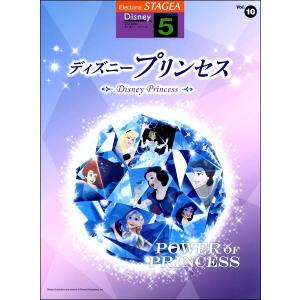 Stagea ディズニー Vol 10 Grade5 ディズニープリンセス エレクトーン教本 曲集 サイトミュージック Yahoo 店 通販 Yahoo ショッピング