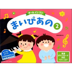 まいぴあの ２