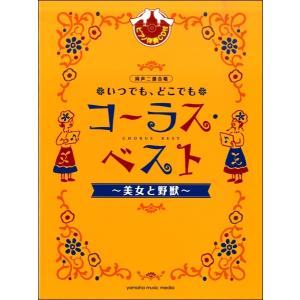 みんながみんな英雄 合唱 Cdの商品一覧 通販 Yahoo ショッピング