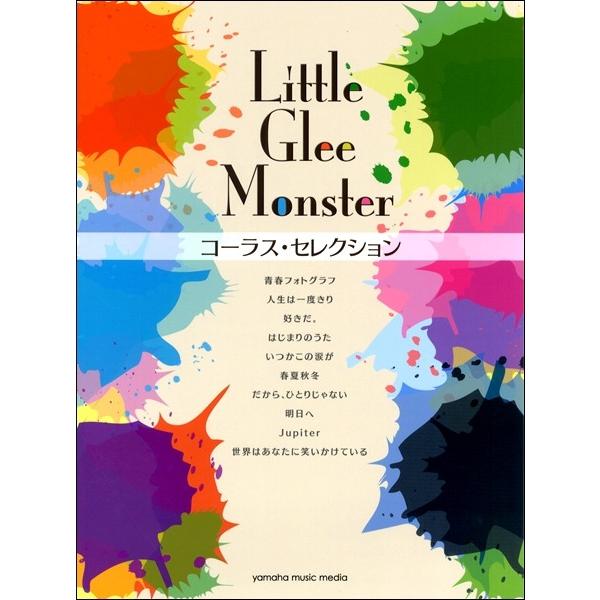 楽譜 Ｌｉｔｔｌｅ Ｇｌｅｅ Ｍｏｎｓｔｅｒ コーラス・セレクション【ネコポスは送料無料】