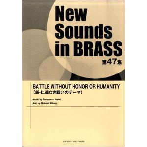 New Sounds In Brass Nsb第47集 Battle Without Honor Or Humanity 新 仁義なき戦いのテーマ Gtw ヤマハの楽譜出版 通販 Yahoo ショッピング