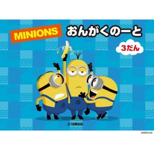 ミニオン おんがくのーと 3だんの商品画像