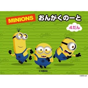 ミニオン おんがくのーと4だんの商品画像