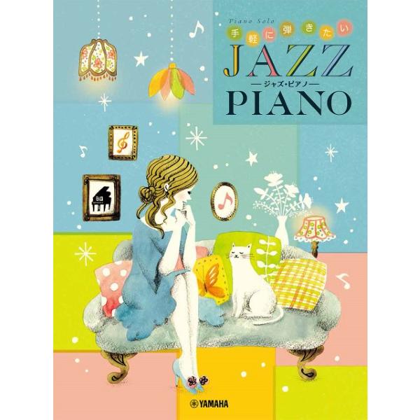 楽譜 【取寄品】ピアノソロ　初・中級　手軽に弾きたいジャズ・ピアノ【ネコポスは送料無料】