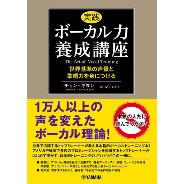 楽譜 実践ボーカル力養成講座 〜世界基準の声量と歌唱力を身につける〜 改訂【ネコポスは送料無料】