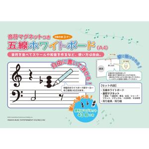 五線ホワイトボード(A4)音符マグネットつき【...の詳細画像1