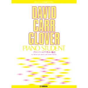 楽譜 グローバー・ピアノ教育ライブラリー グローバー・ピアノ教本 Ｖｏｌ．２