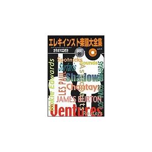 楽譜 ＣＤ　ＢＯＯＫ　５　エレキインスト楽譜大全集 カラオケＣＤ付【ネコポスは送料無料】