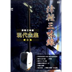 三味線楽譜 三味線文化譜 藤本〓丈民謡替手集2 邦楽社 : TPmusic