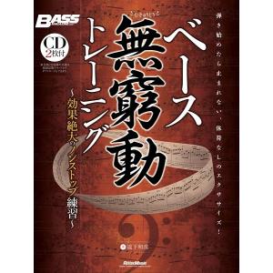 楽譜 【取寄品】ソロ・ベースのしらべ 癒しのポップス・バラード篇